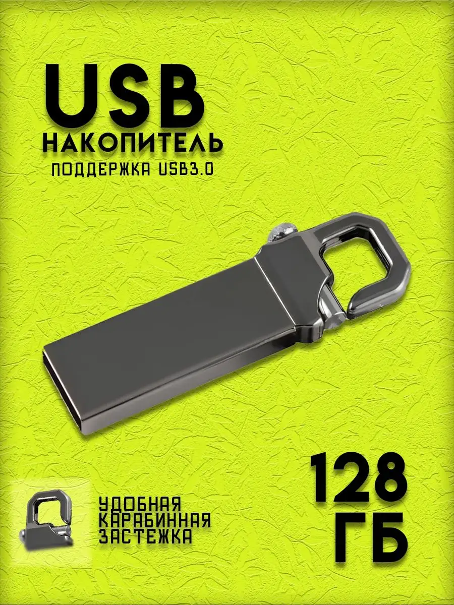 Флешка 128 ГБ USB Флэшка Юсб USB накопитель SUGOI 167172116 купить за 294 ₽  в интернет-магазине Wildberries