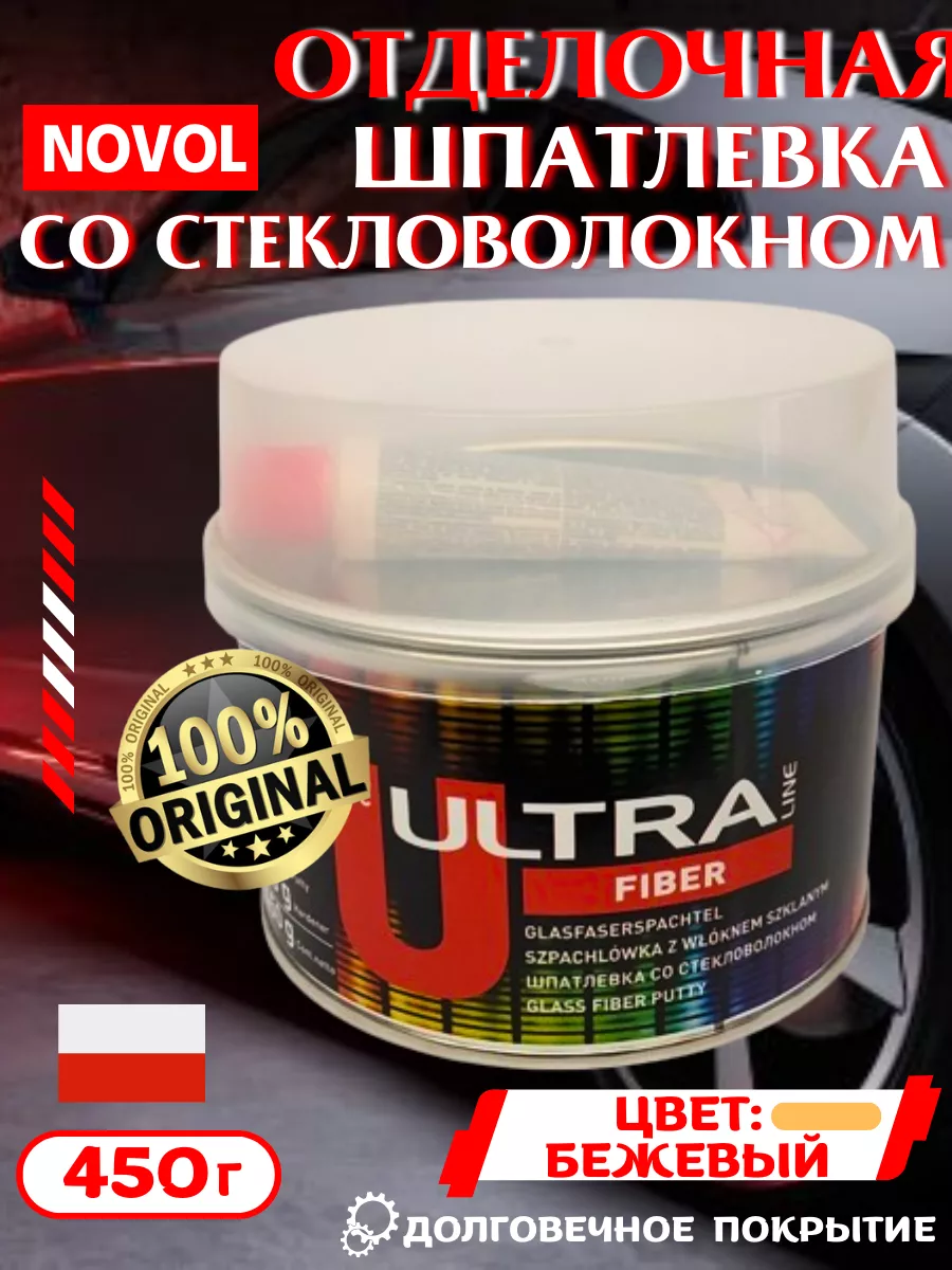 Шпатлевка отделочная со стекловолокном ULTRA Fiber 0,45 кг NOVOL 167172230  купить за 503 ₽ в интернет-магазине Wildberries