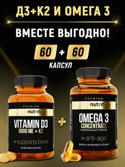 Набор Витамин Д3 5000 К2 и Омега 3 1000 капсулы 60 + 60 aTech nutrition Premium 167172640 купить за 1 372 ₽ в интернет-магазине Wildberries