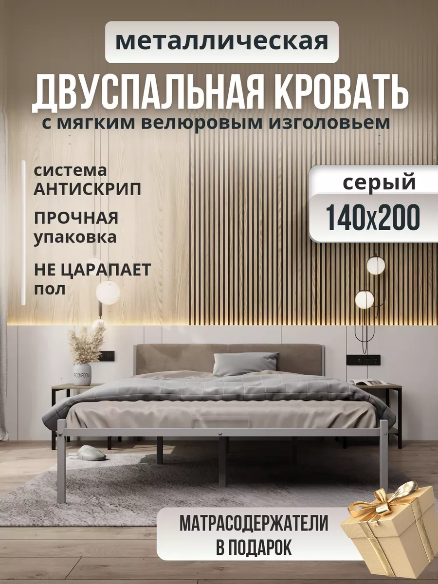 Металлическая кровать...