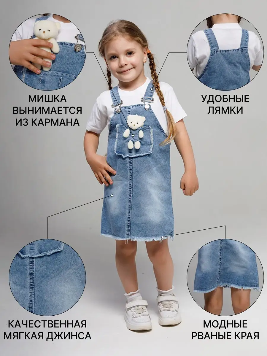 Купить детский джинсовый сарафан для девочки в Минске по низкой цене