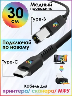 Type C кабель короткий 30см для принтера 4ПХ 167172977 купить за 322 ₽ в интернет-магазине Wildberries