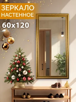 Зеркало настенное в прихожую в полный рост 60х120 Silver mirrors 167174358 купить за 3 738 ₽ в интернет-магазине Wildberries