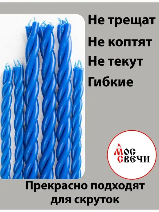 МосСвечи Свечи восковые синие 150 ш150 шт для ритуалов и скруток, синий, фото 3