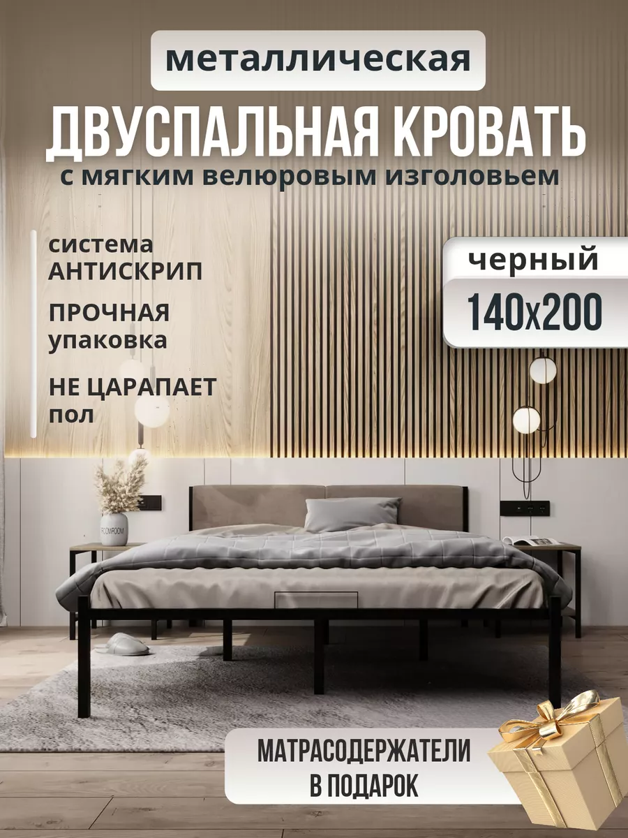 Металлическая кровать...