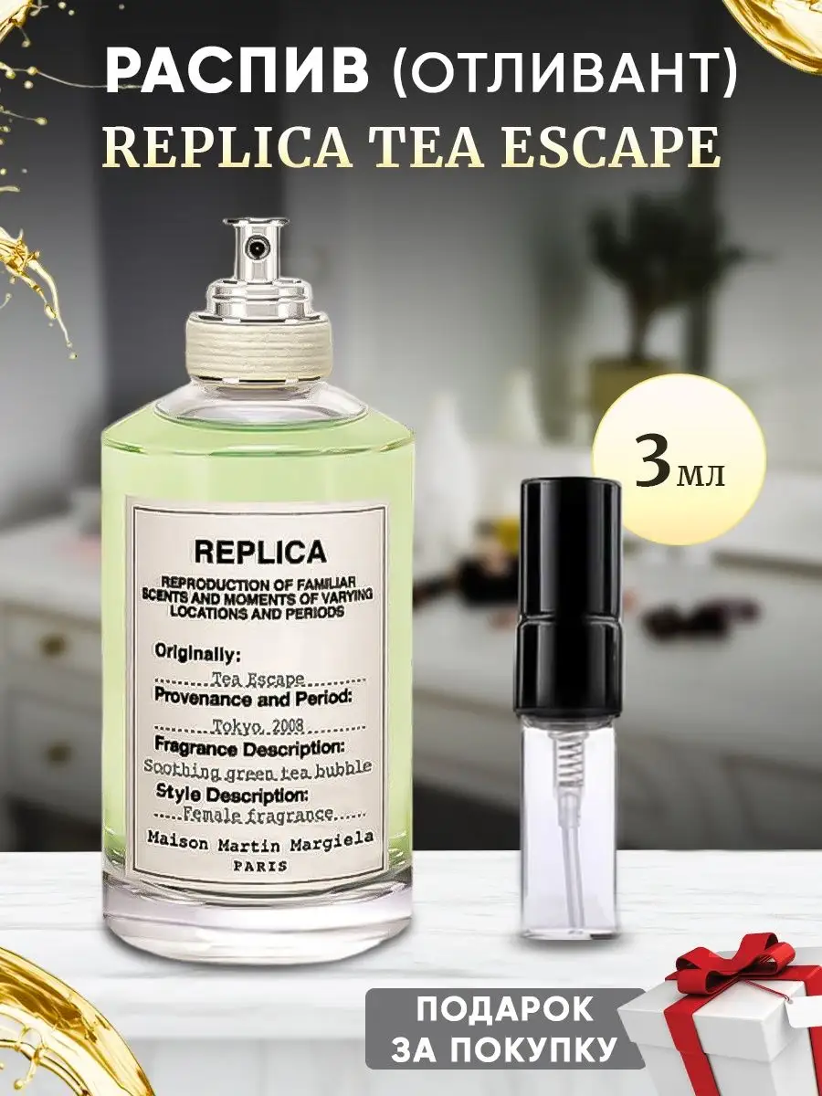 Tea best sale escape margiela