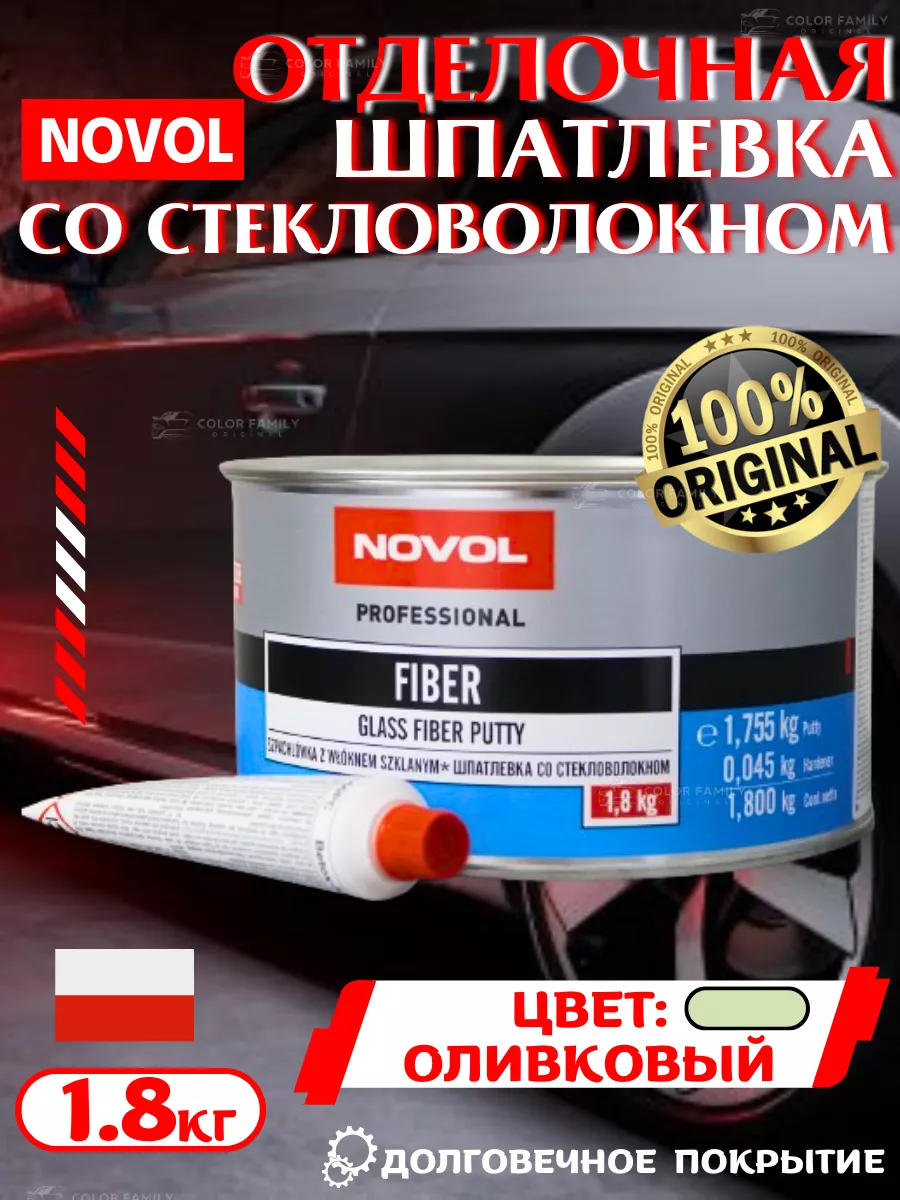 Шпатлевка автомобильная Fiber со стекловолокном 1.8кг NOVOL 167177106  купить за 1 258 ₽ в интернет-магазине Wildberries