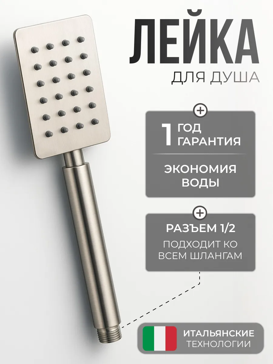 Лейка для душа из нержавеющей стали