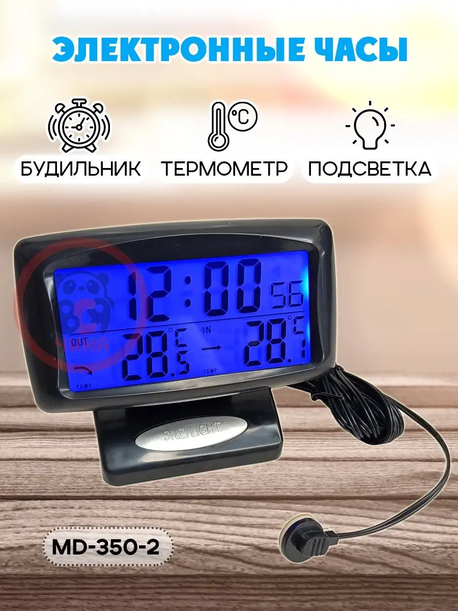 Часы электронные с термометром MD-350-2 ВСЯ-ЧИНА 167178825 купить за 611 ₽ в интернет-магазине Wildberries