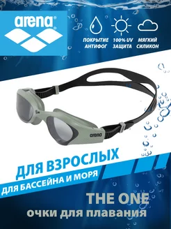 Очки для плавания взрослые THE ONE arena 167178931 купить за 2 340 ₽ в интернет-магазине Wildberries