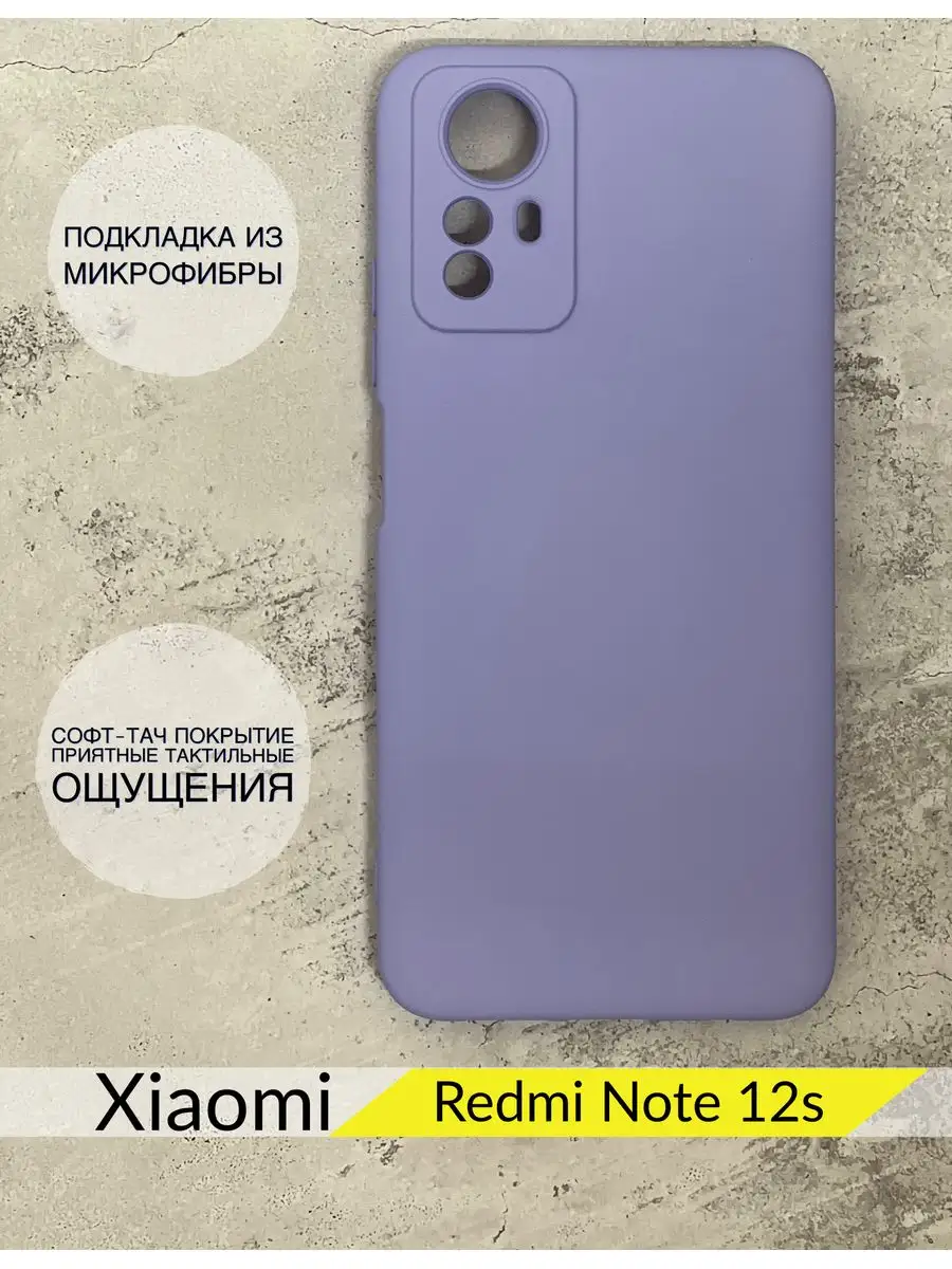 Чехол на Xiaomi Redmi Note 12s редми ноте 12с DZ 167179616 купить за 252 ₽  в интернет-магазине Wildberries