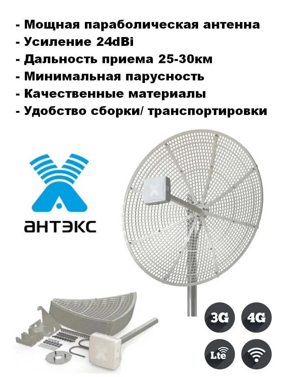 Антенны для 4G интернета