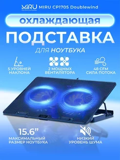 Подставка для ноутбука с охлаждением 15.6" MIRU 167179754 купить за 1 188 ₽ в интернет-магазине Wildberries