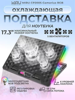 Подставка для ноутбука с охлаждением 17.3" MIRU 167179776 купить за 2 720 ₽ в интернет-магазине Wildberries