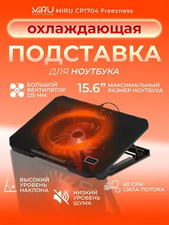 Подставка для ноутбука с охлаждением 15.6" MIRU 167179782 купить за 1 231 ₽ в интернет-магазине Wildberries