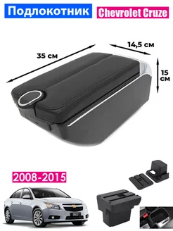 Подлокотник для Chevrolet Cruze 1 2008-2015 7USB ПЕРВЫЙ АВТО 167182095 купить за 2 508 ₽ в интернет-магазине Wildberries