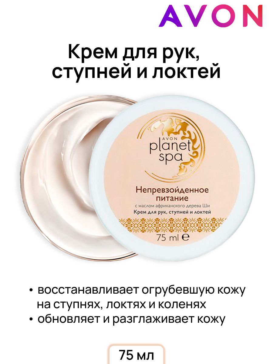 Эйвон непревзойденное питание крем для рук ступней и локтей. Крем Planet Spa непревзойденное питание.