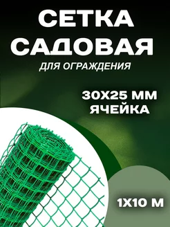 Сетка садовая пластиковая для огорода Уютный сад 167182838 купить за 935 ₽ в интернет-магазине Wildberries