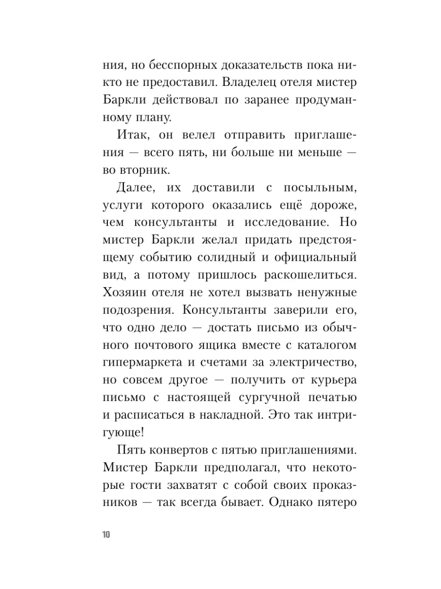 Полночь в отеле Баркли Эксмо 167183395 купить за 424 ₽ в интернет-магазине  Wildberries