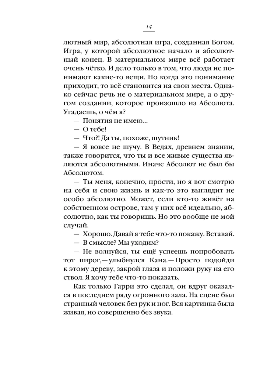 Аватара. Трансформировать судьбу и поверить в себя Эксмо 167183397 купить  за 643 ₽ в интернет-магазине Wildberries