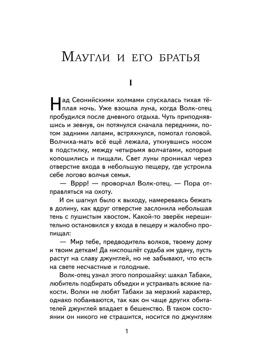 Маугли (ил. С. Ярового). Внеклассное чтение Эксмо 167183408 купить за 224 ₽  в интернет-магазине Wildberries