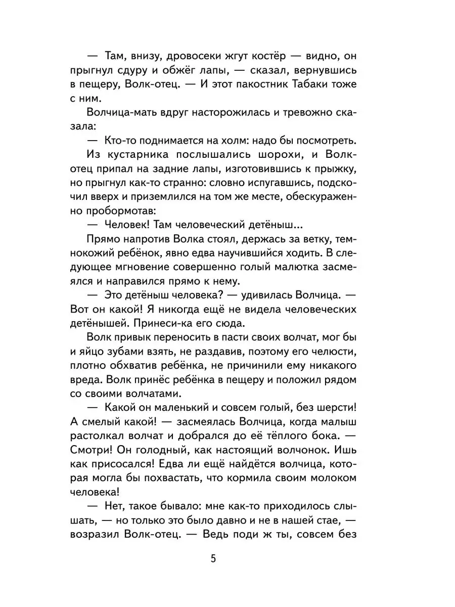 Маугли (ил. С. Ярового). Внеклассное чтение Эксмо 167183408 купить за 224 ₽  в интернет-магазине Wildberries