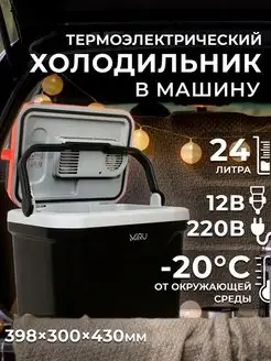 Холодильник автомобильный от прикуривателя 12В 220-240V 24 л MIRU 167183433 купить за 8 905 ₽ в интернет-магазине Wildberries