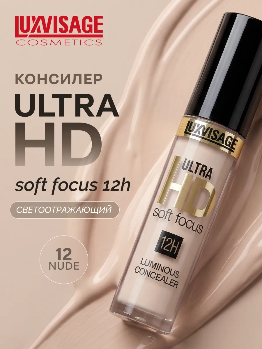 Консилер для лица светоотражающий ULTRA HD soft focus 12H
