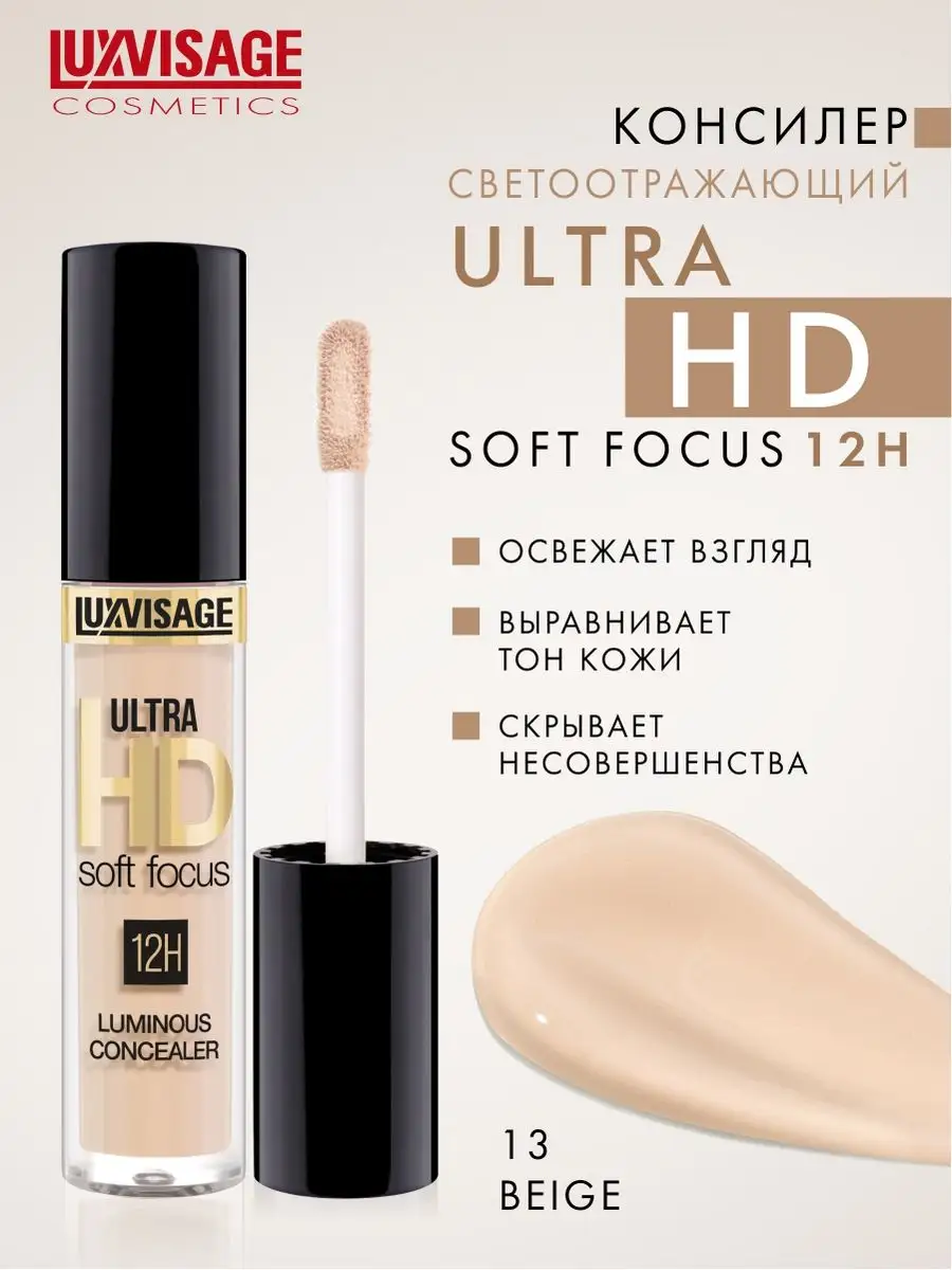 Консилер для лица светоотражающий ULTRA HD soft focus 12H LUXVISAGE  167184992 купить за 306 ₽ в интернет-магазине Wildberries