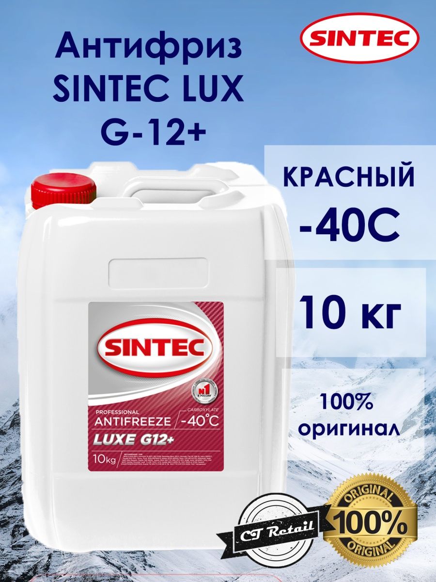 Antifreeze lux. 756665 Sintec. Sintec Lux g12. Антифриз g12 плюс красный Синтек. Sintec Lux g12+.