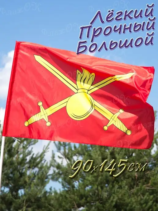 Флаж.ОК Флаг Сухопутных войск России большой, вариант, фото 2