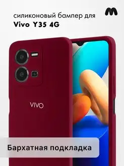 Чехол для Vivo Y35 4G силиконовый Silicone Case Android 167186204 купить за 342 ₽ в интернет-магазине Wildberries