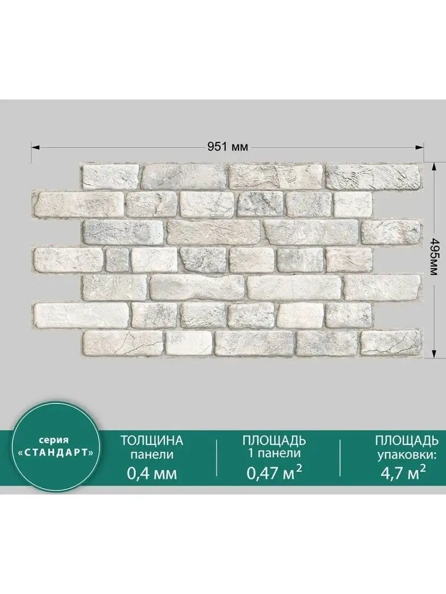 Стеновые панели ПВХ Кирпич Ретро серый 951х495 (4,7м2) 167189933 купить за  2 461 ₽ в интернет-магазине Wildberries