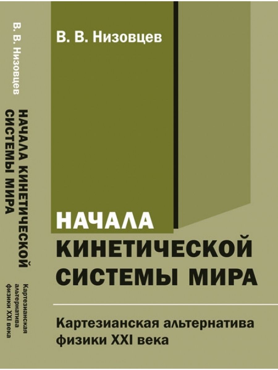 Физика xxi век. Русские физики 21 века книги.