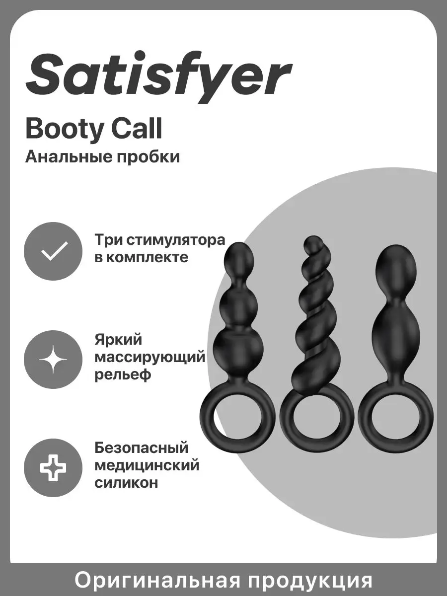 Satisfyer Анал пробка стимулятор расширитель плаг анус простаты массаж