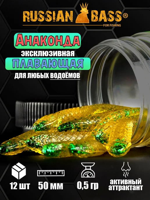 Russian Bass for Fishing Силиконовые приманки - Анаконда 2" (50мм), желтый, фото 2