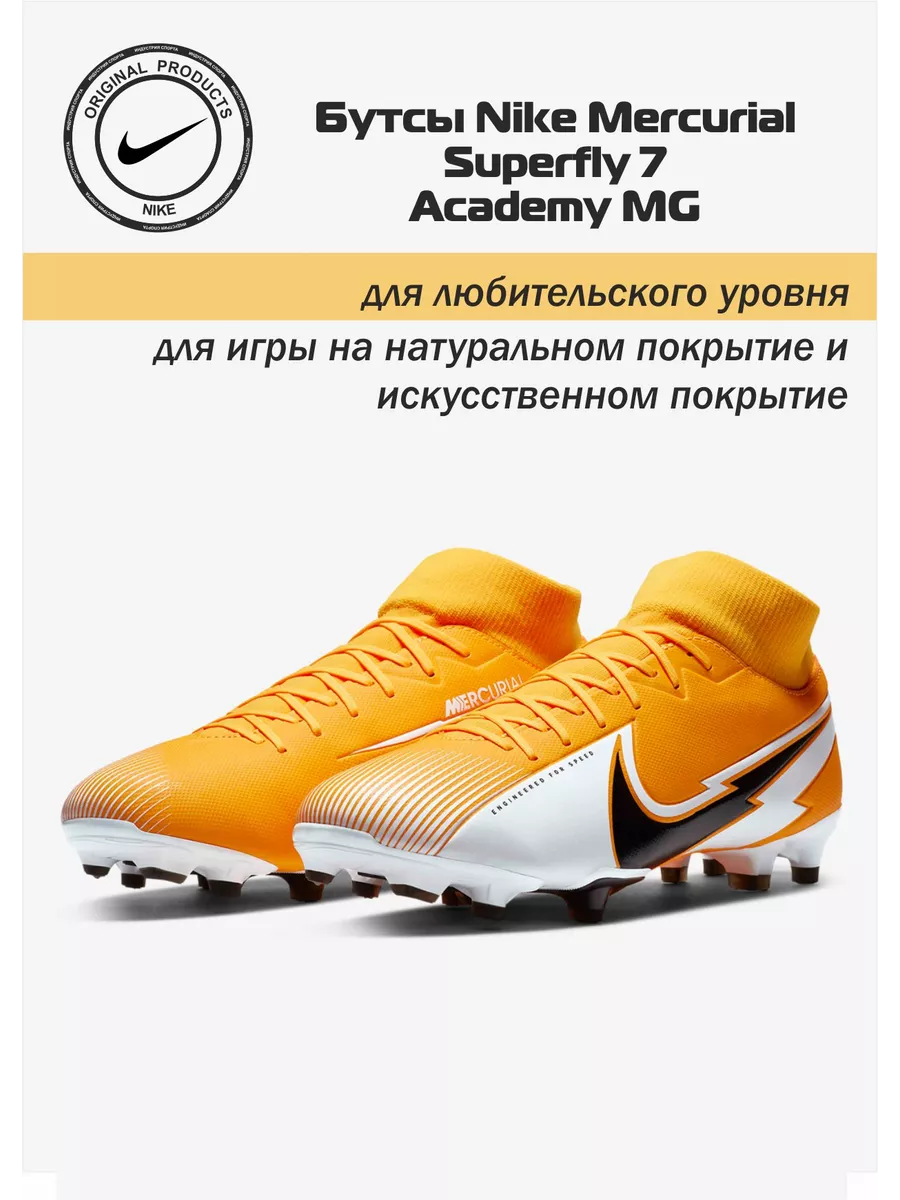 Бутсы Mercurial Superfly 7 Academy FG MG Nike 167193592 купить в  интернет-магазине Wildberries