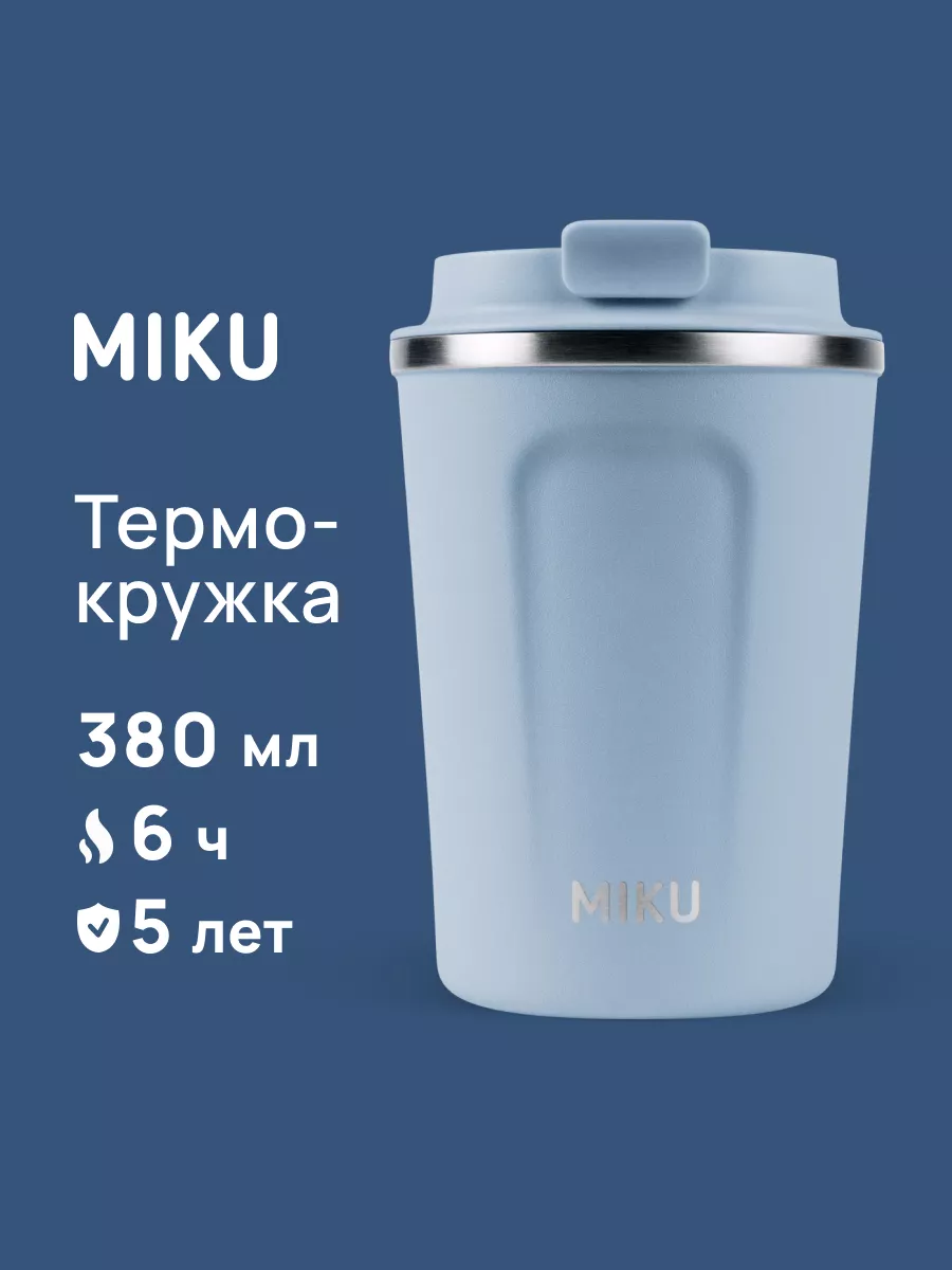 Термокружка для кофе, чая с...