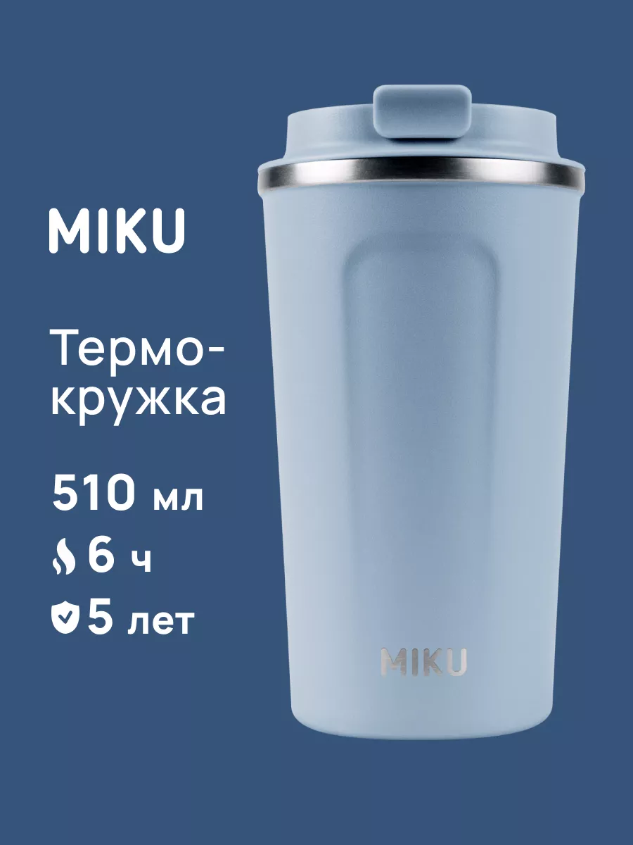 Термокружка для кофе, чая с...
