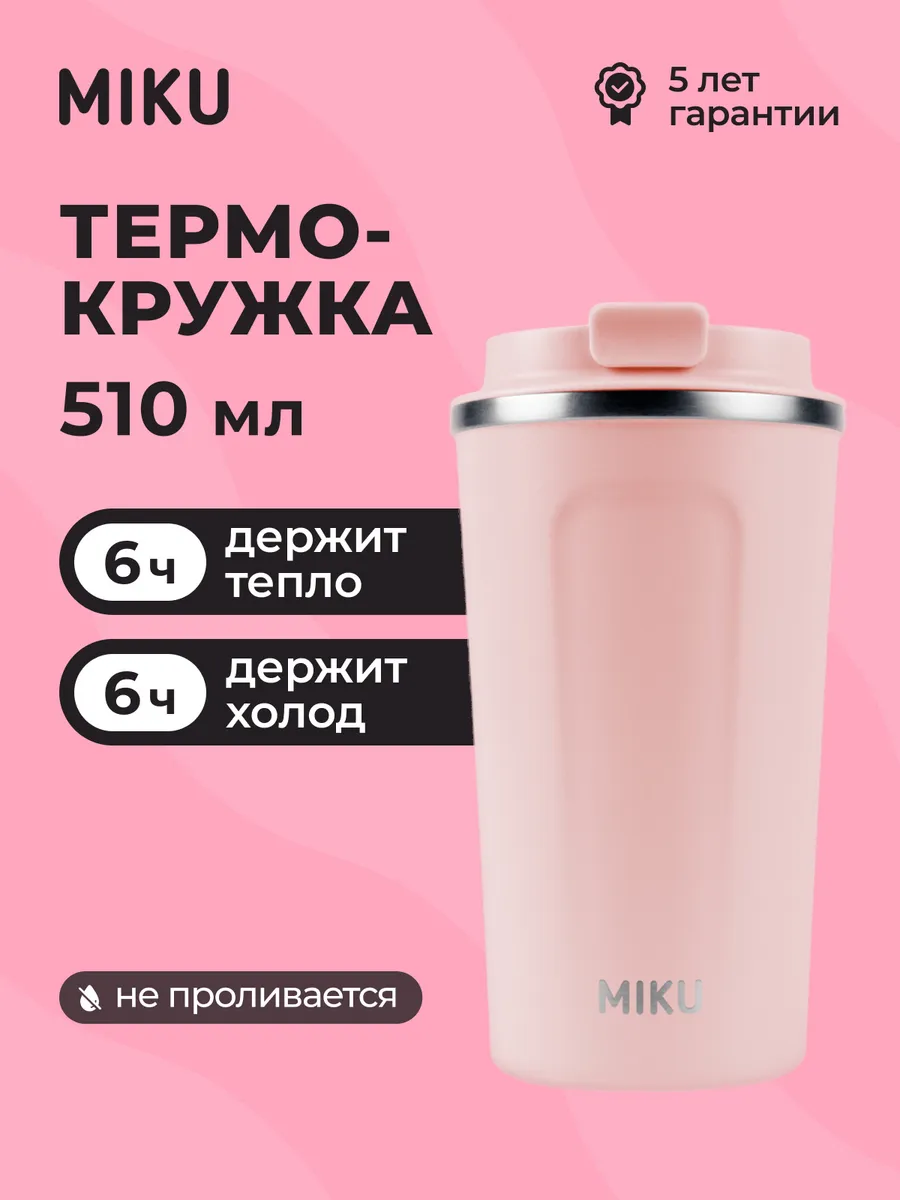 Термокружка для кофе, чая с...