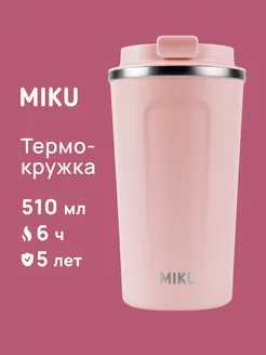 Термокружка для кофе, чая с собой и в автомобиль 500 мл MIKU 167194889 купить за 1 383 ₽ в интернет-магазине Wildberries