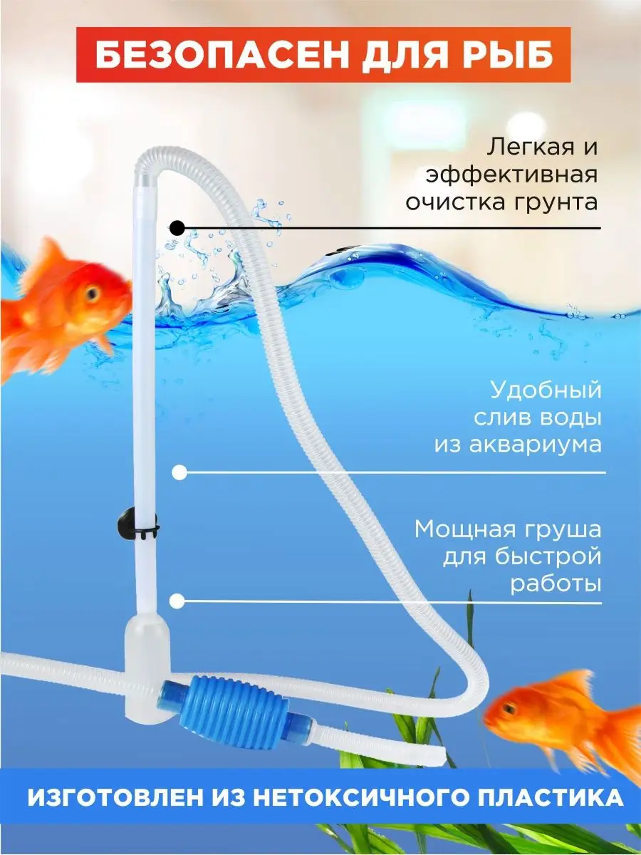 python - устройство для слива/налива воды в аквариум