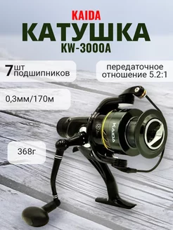 Катушка рыболовная с байтраннером KAIDA KW-3000А BeriLovi 167195571 купить за 1 582 ₽ в интернет-магазине Wildberries