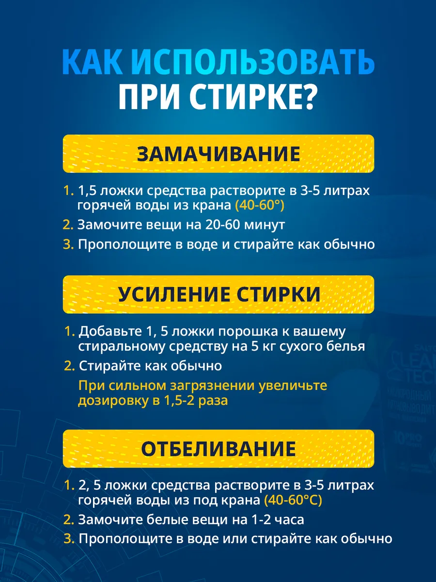 Кислородный пятновыводитель отбеливатель, 900 г Salton CleanTech 167196523  купить за 387 ₽ в интернет-магазине Wildberries