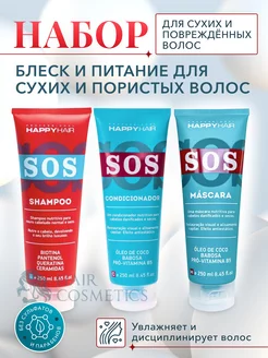 SOS шампунь + кондиционер +маска Happy Hair 167196664 купить за 1 710 ₽ в интернет-магазине Wildberries