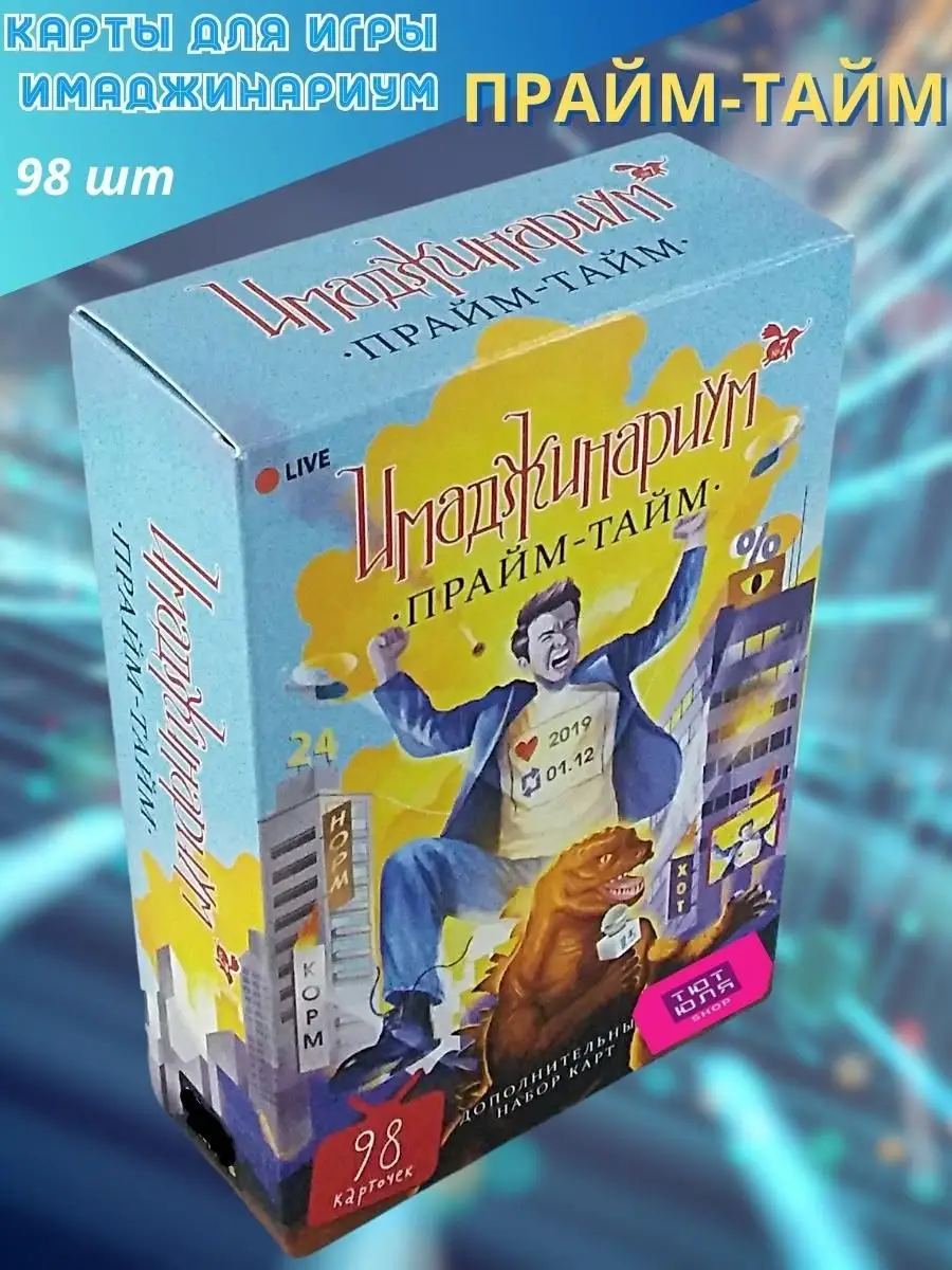 Имаджинариум игра дополнение карточки ProfiTrade 167196687 купить за 868 ₽  в интернет-магазине Wildberries