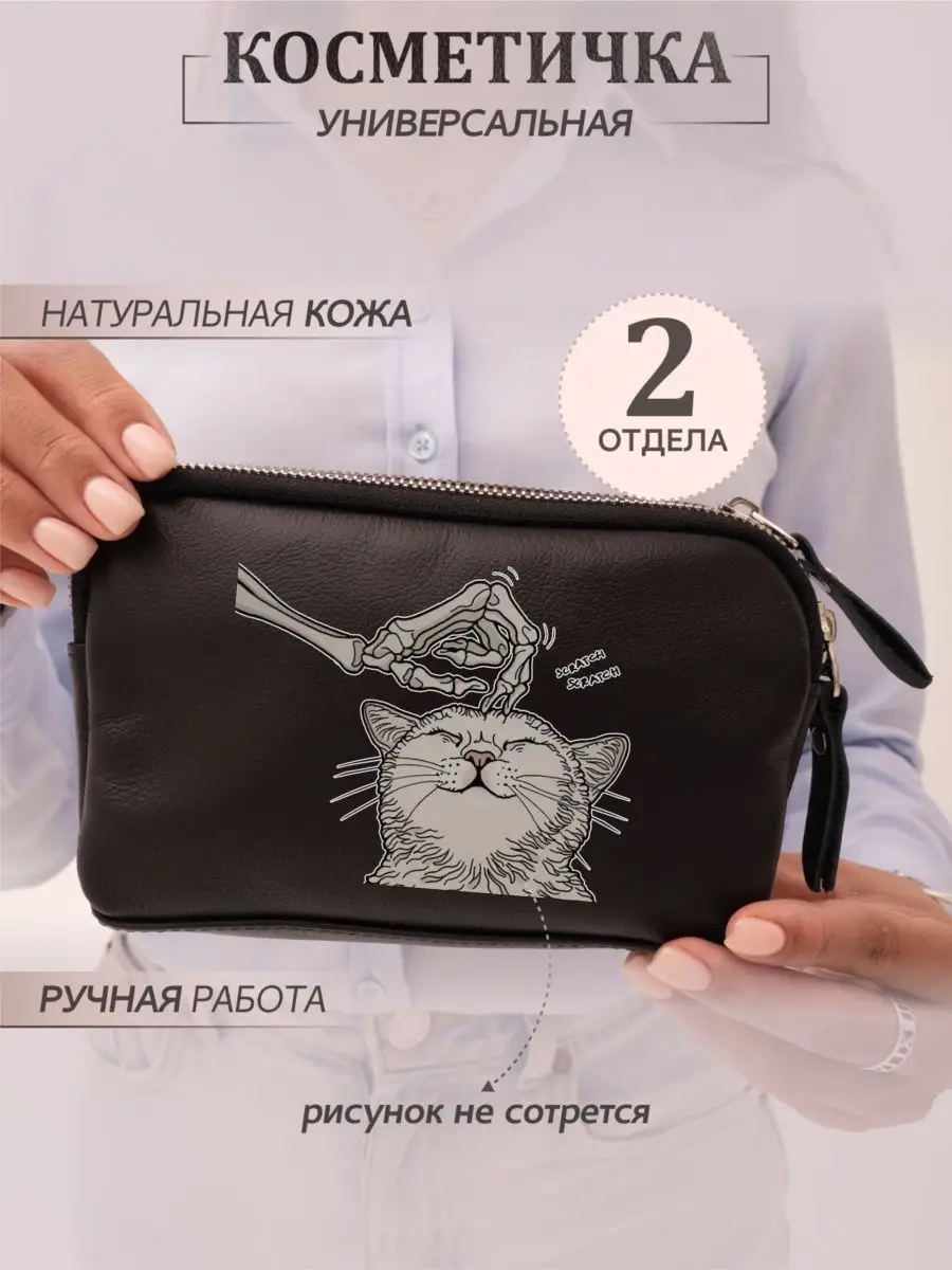 Косметичка женская кожаная с принтом балдеющий котик Russian.Handmade  167197154 купить за 1 846 ₽ в интернет-магазине Wildberries