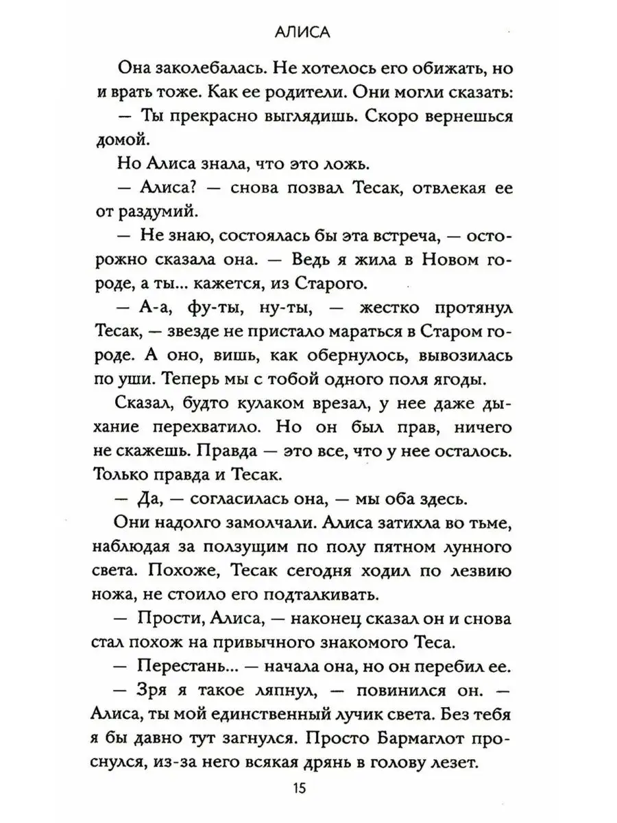 Алиса: роман Издательство АСТ 167197404 купить за 632 ₽ в интернет-магазине  Wildberries