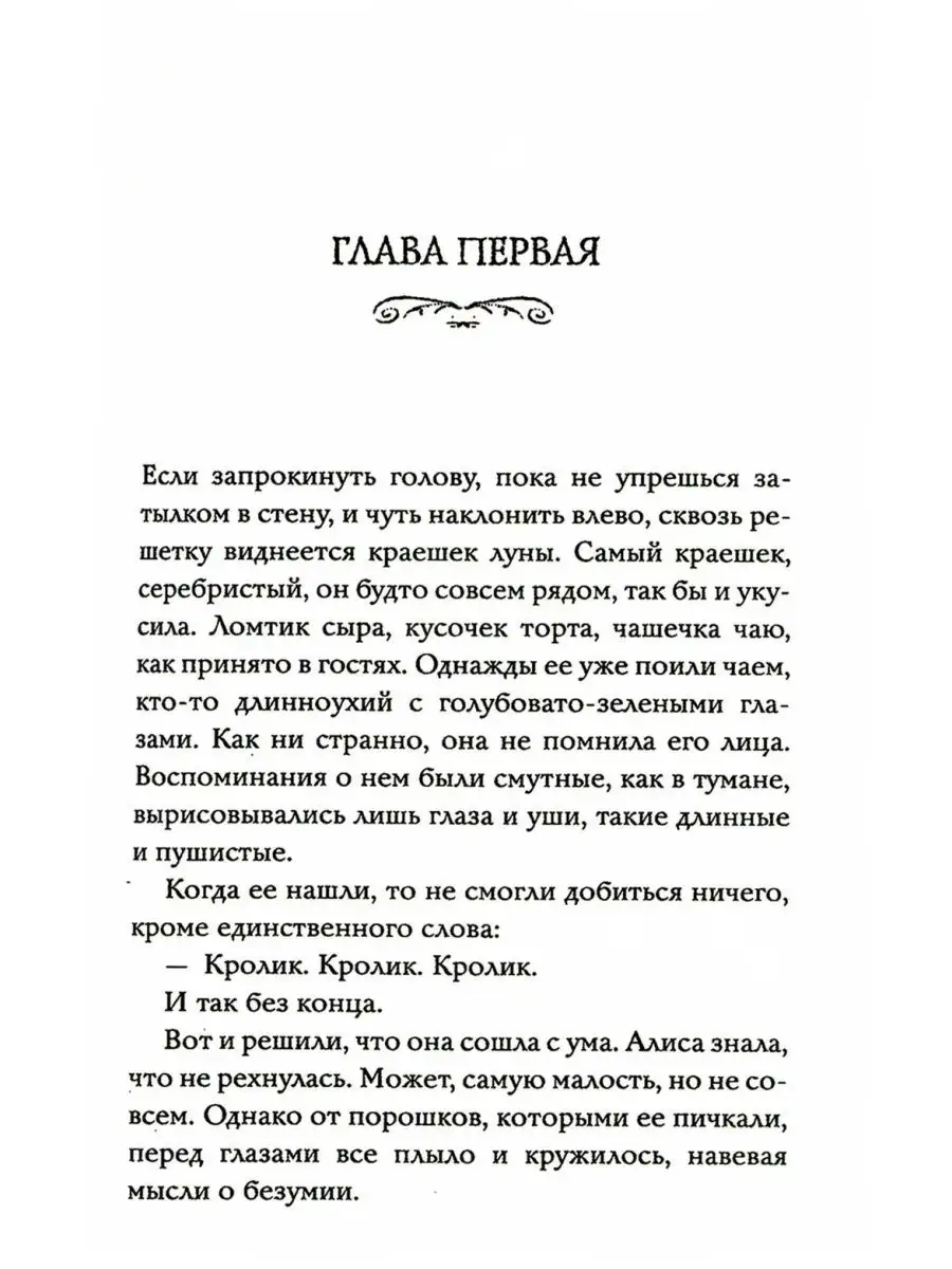 Алиса: роман Издательство АСТ 167197404 купить за 595 ₽ в интернет-магазине  Wildberries