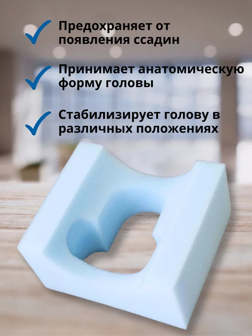 Reha fund Противопролежневая подушка протектор под голову L, голубой, фото 2